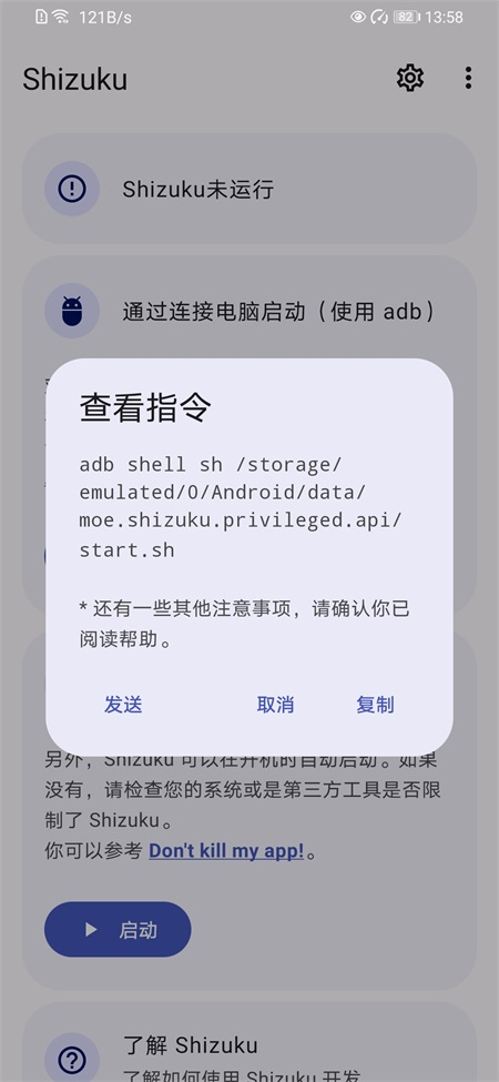 shizuku软件截图2