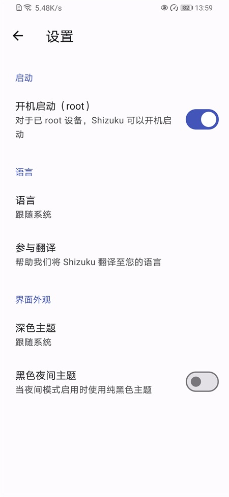 shizuku软件截图3