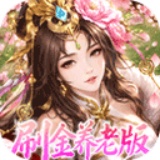 傲视神魔传手游