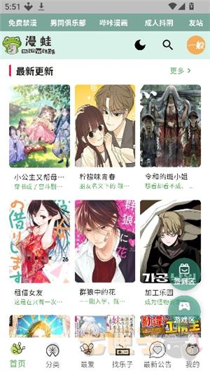 漫蛙31.1.26版本