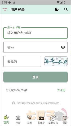 漫蛙31.1.26版本
