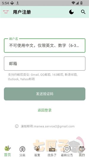 漫蛙31.1.26版本