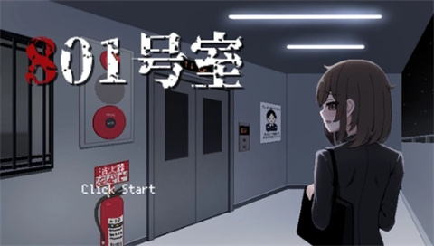 801号室游戏手机版
