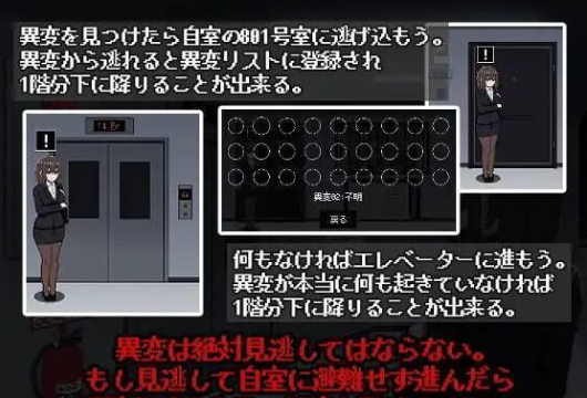 801号室游戏手机版