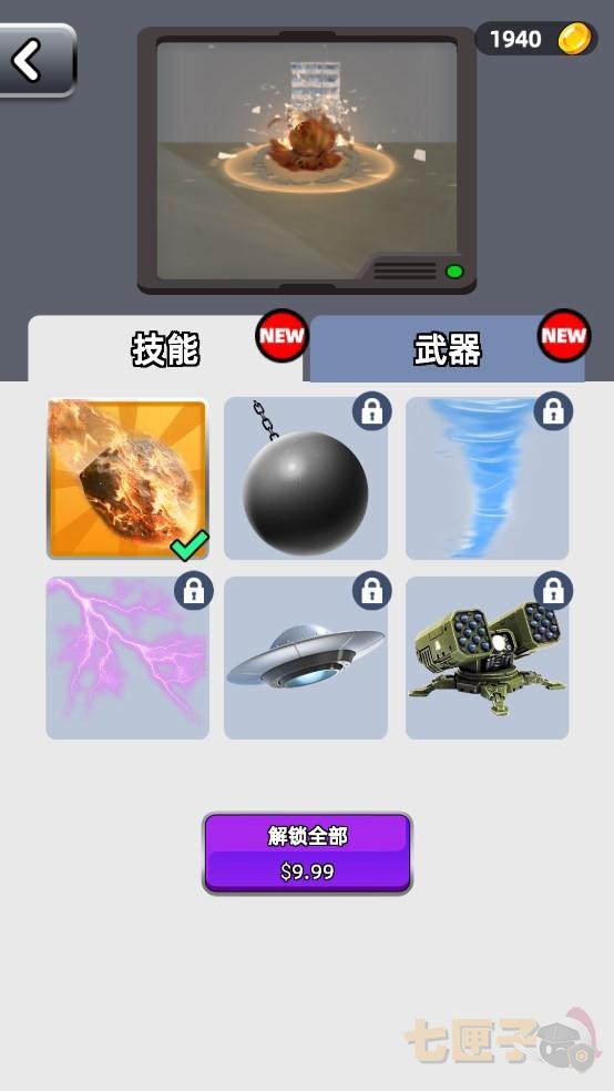 城市拆除