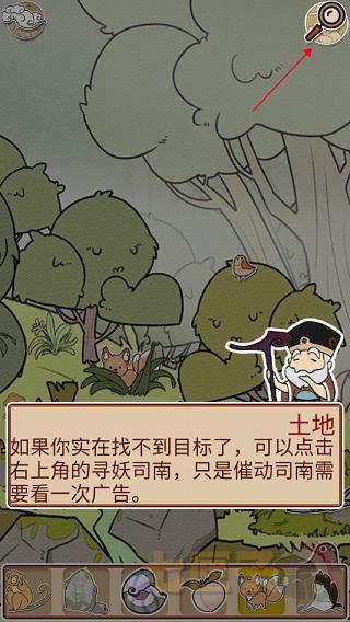 西游寻妖记