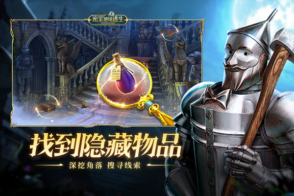 密室绝境逃生截图3