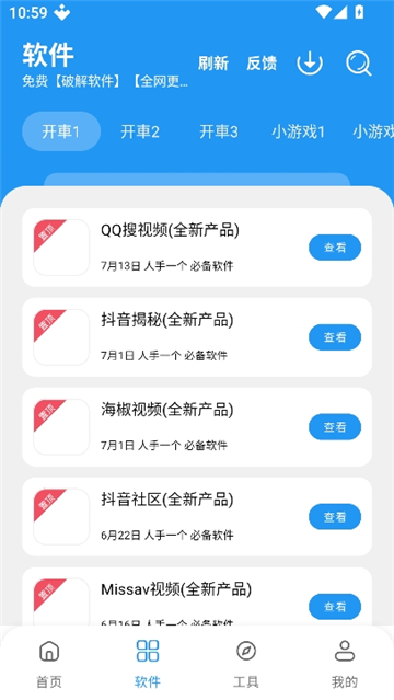 小虎软件库截图3