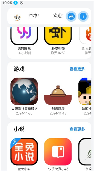 小虎软件库1.3