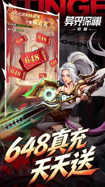 异界深渊觉醒截图2