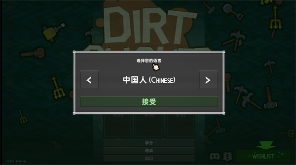 泥土点击器完整版