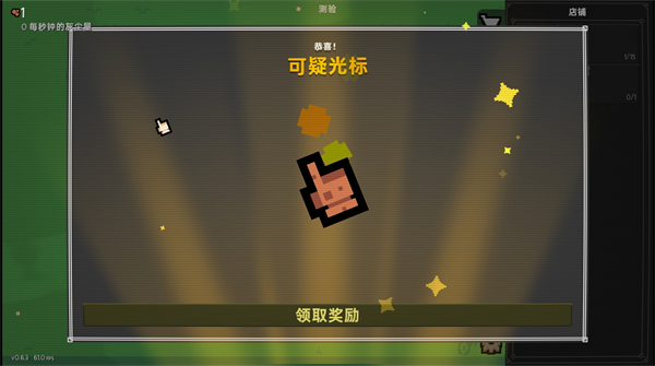 泥土点击器完整版