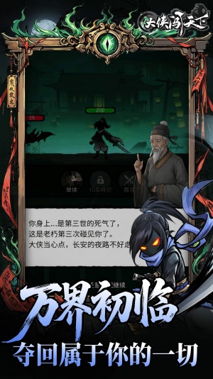 大侠闯天下安卓版截图3