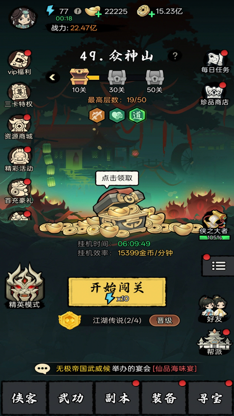 大侠闯天下安卓