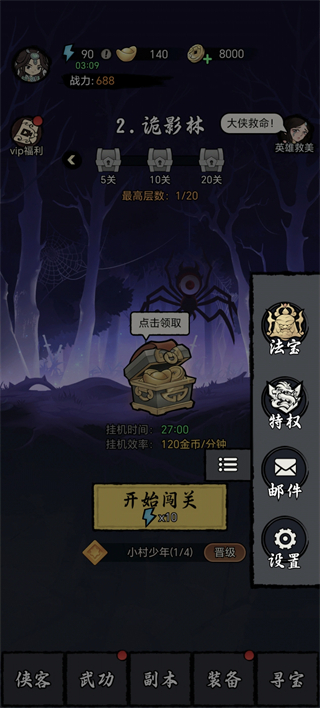 大侠闯天下安卓