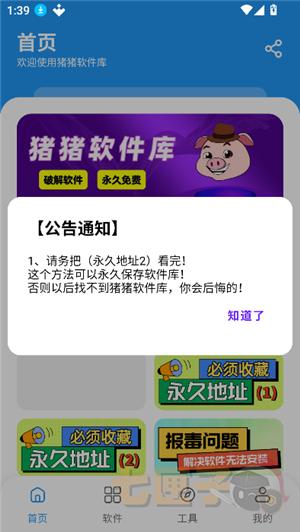 猪猪软件库3.6