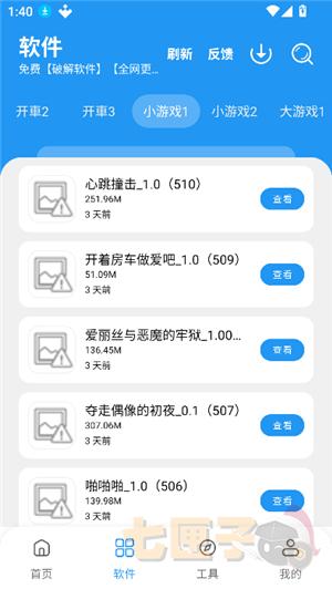 猪猪软件库3.6