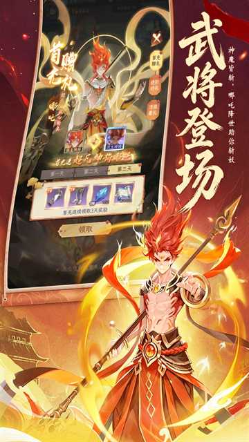 西游大冒险截图4