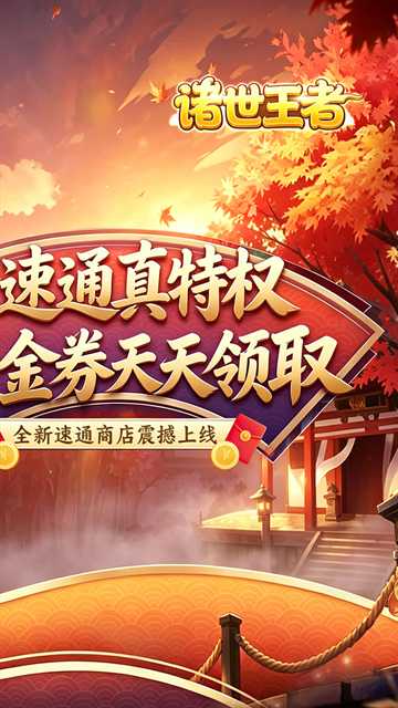 诸世王者截图2