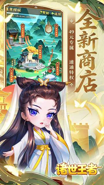 诸世王者截图3