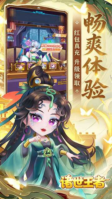 诸世王者截图4