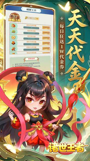 诸世王者截图5