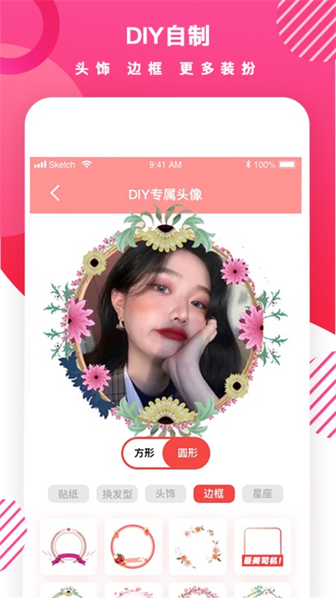 头像DIY截图1