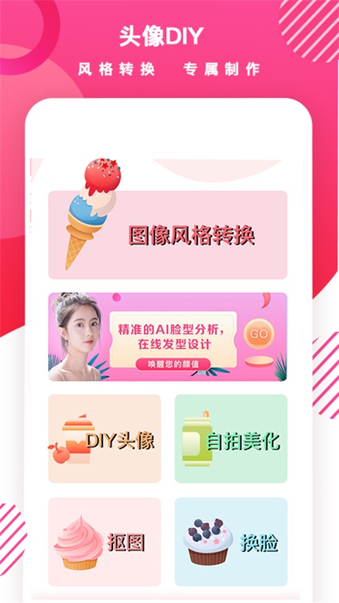 头像DIY截图5