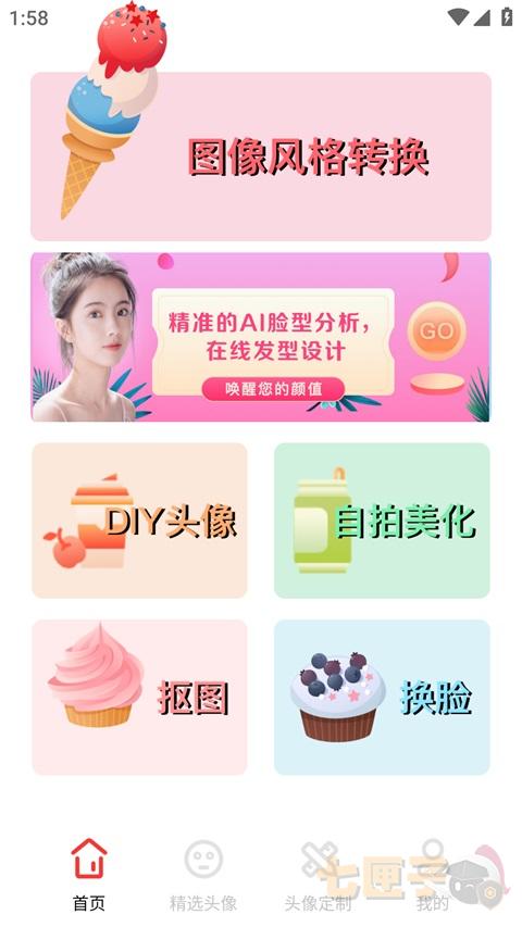 头像DIY
