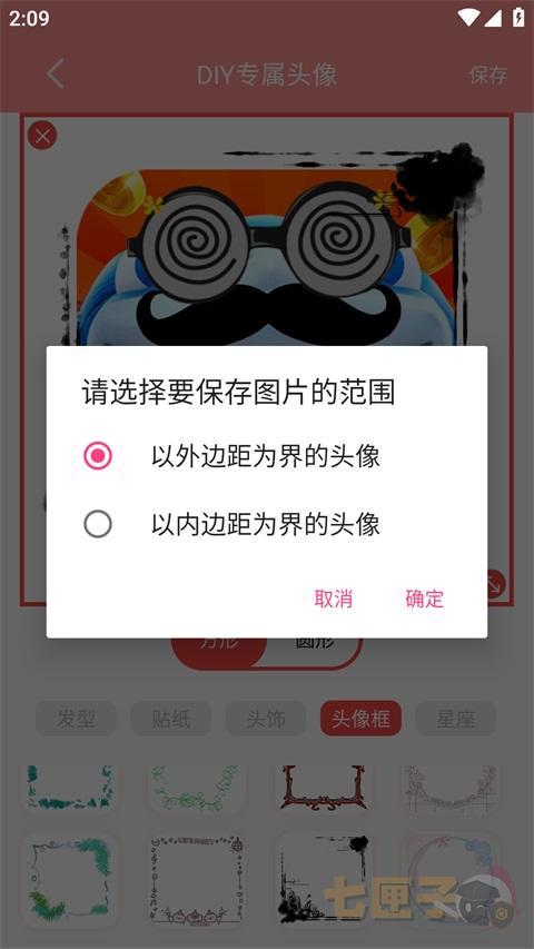 头像DIY