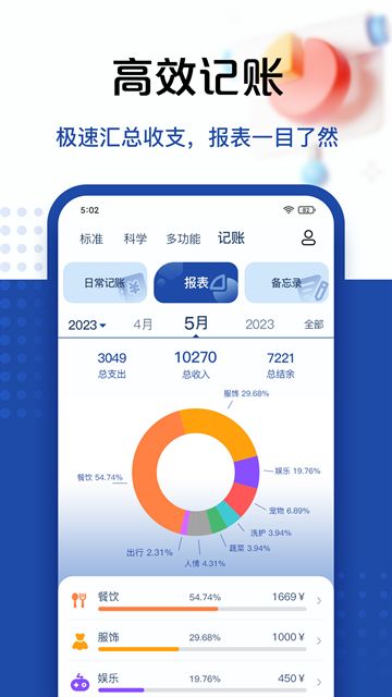 超级计算器截图2
