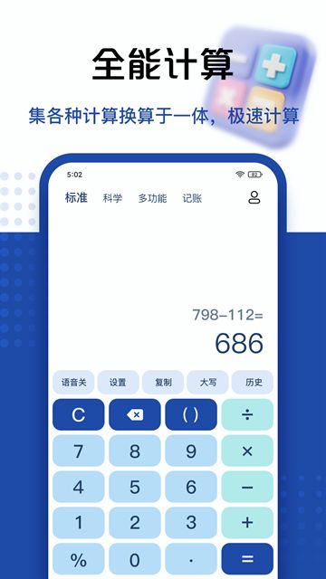 超级计算器截图3
