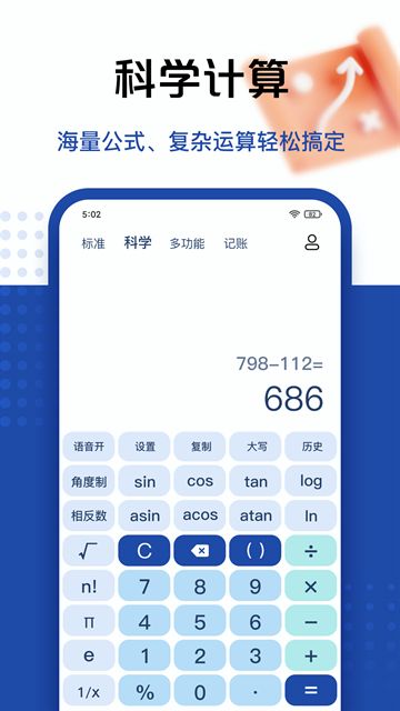 超级计算器截图5