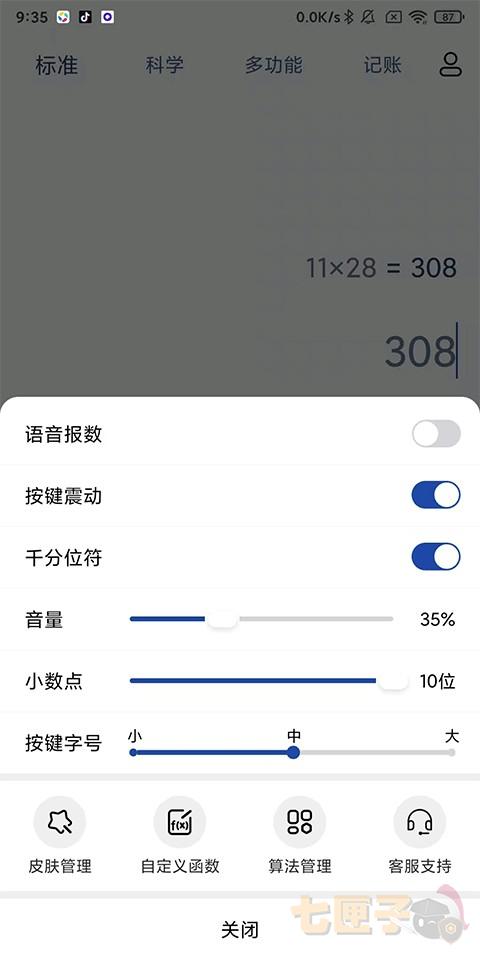 超级计算器