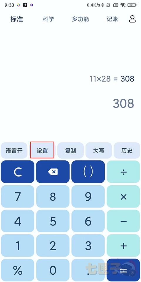 超级计算器