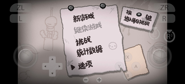 以撒的结合手机版