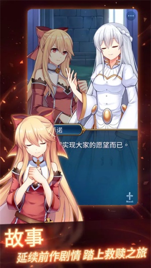 永恒的赛妮亚手机版截图2