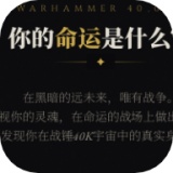 战锤40K人格测试