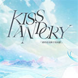 KissAndCry我的女友脑子有问题