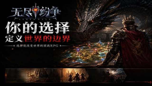 无尽纷争截图1