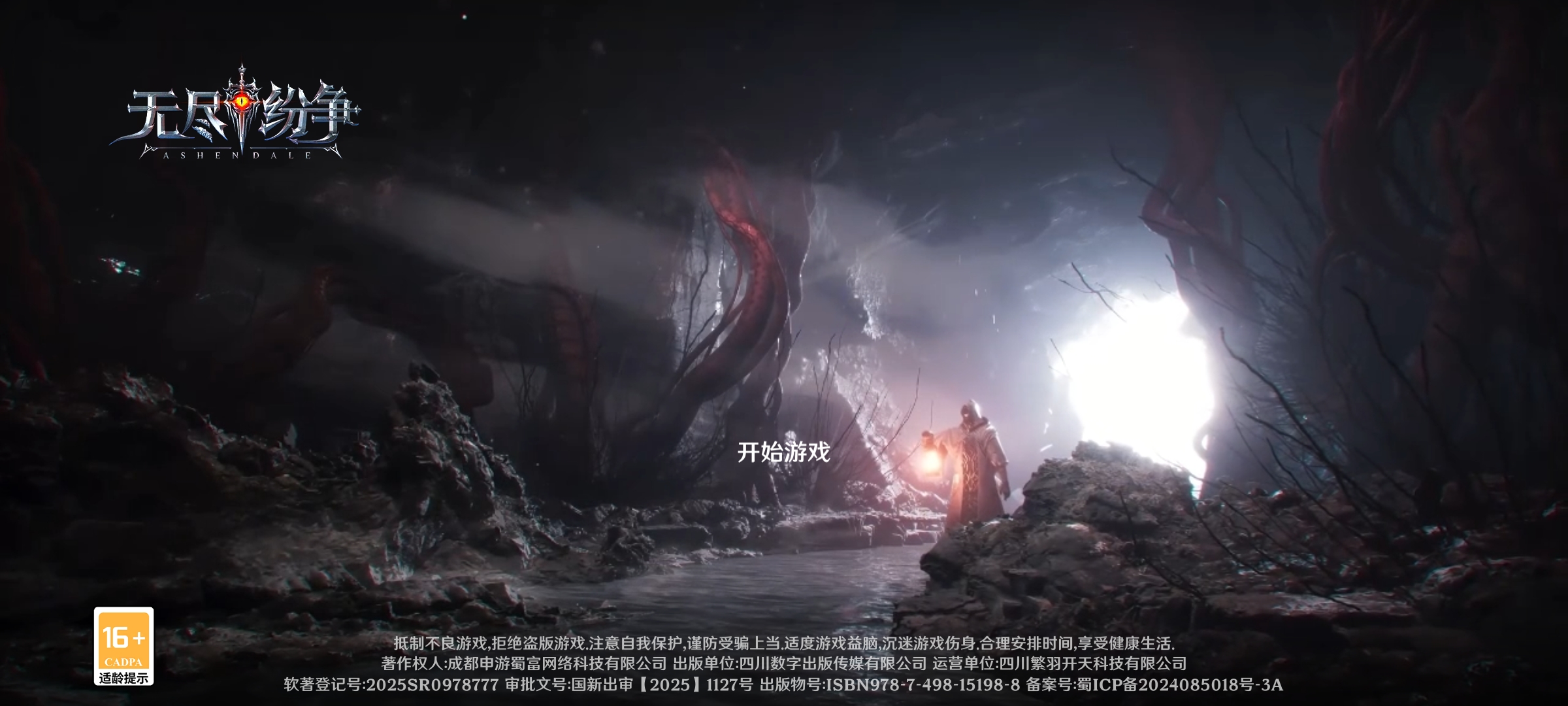 无尽纷争