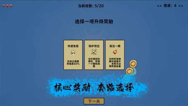 细胞防线截图4