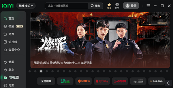 爱奇艺截图2