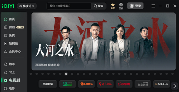 爱奇艺截图4