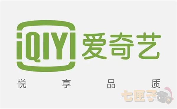 爱奇艺