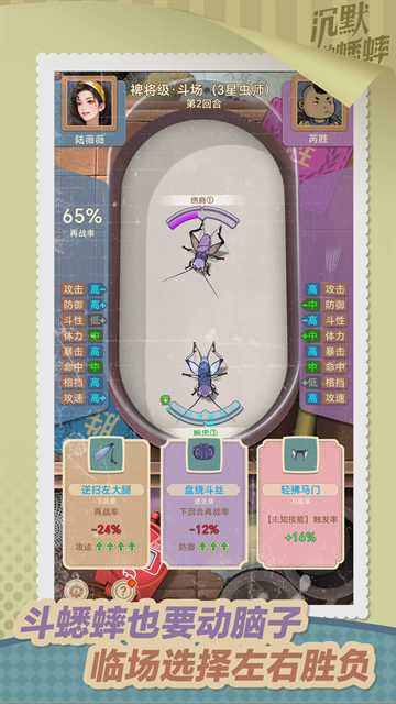 沉默的蟋蟀截图2