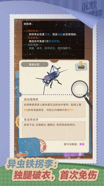 沉默的蟋蟀截图5