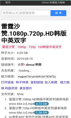 蜘蛛磁力搜索引擎截图1