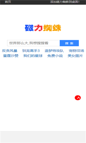 蜘蛛磁力搜索引擎截图2