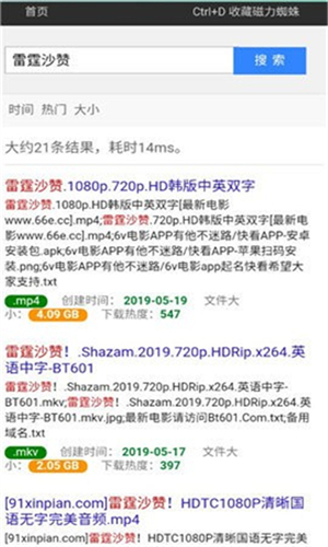 蜘蛛磁力搜索引擎截图3